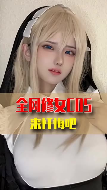 甜美可爱G44不会受伤，酒吞童子cos图