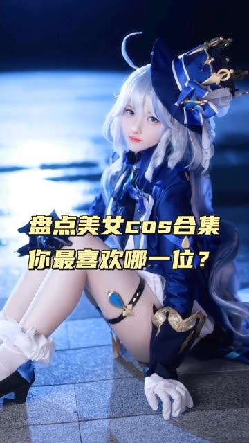 虎森森全套最全cos图片包，高清cosplay图集