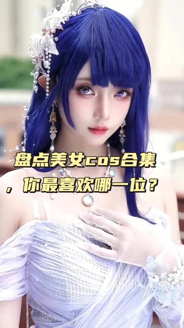 虎森森介绍作品合集赏析全套最全cos图片包，cosplay合集下载