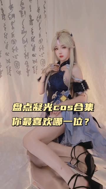 虎森森诡秘之歌COS 张张都让人眼前一亮，诡秘之歌cosplay