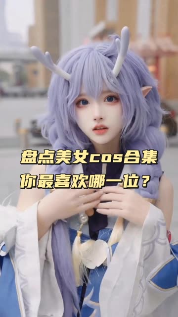 虎森森全套最全cos图片包，cosplay高清下载